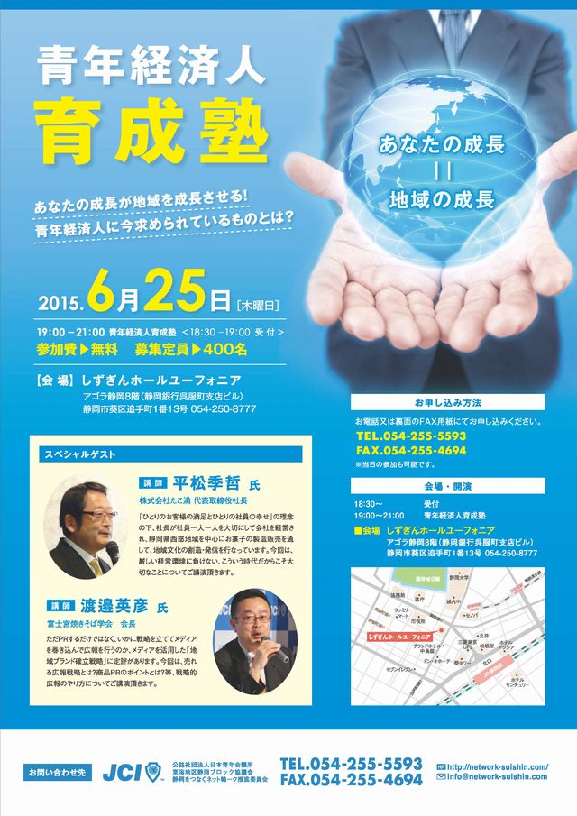 青年経済人育成塾